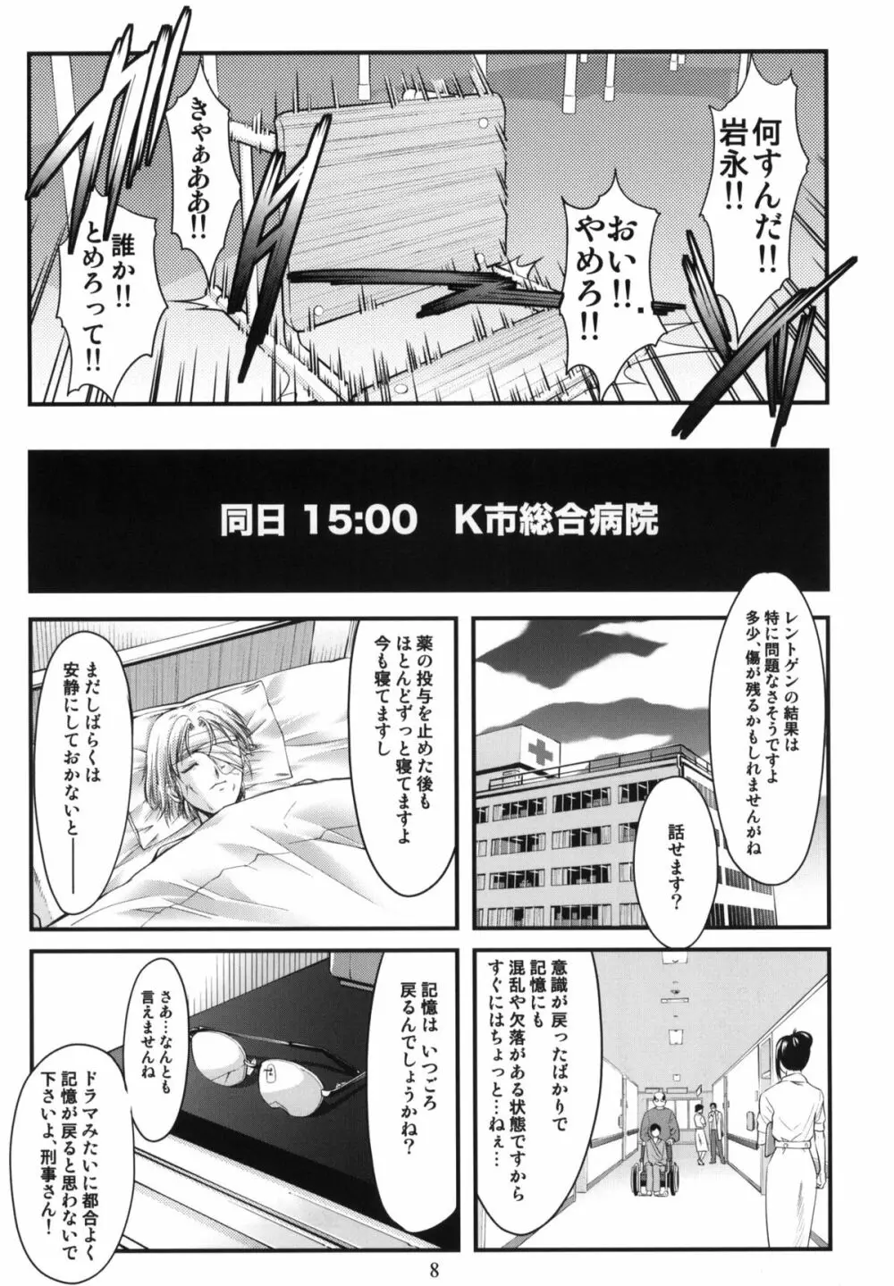 詩織 第17章 狂乱の奴隷市場 - page7