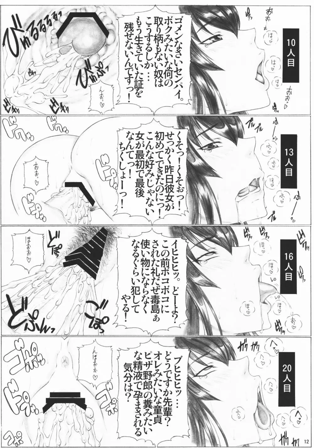 Angel's Stroke 46 バックしぼり 毒島先輩黙示録 - page13