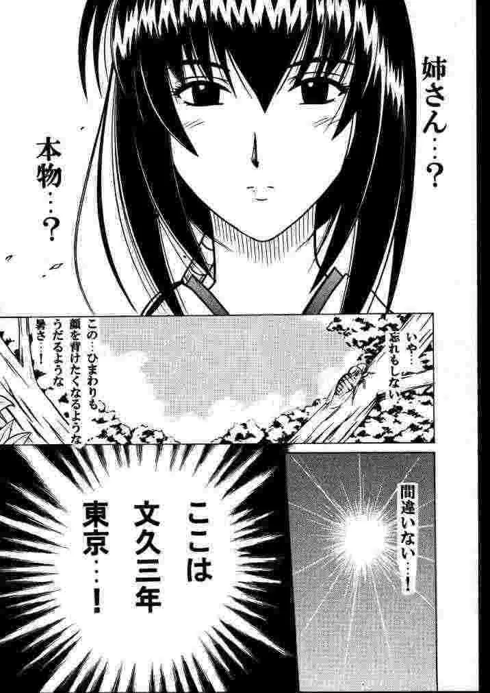 歪んだ愛 巻之一 1/3の乱暴な欲望 - page10