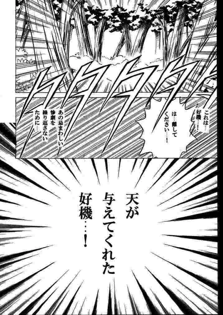 歪んだ愛 巻之一 1/3の乱暴な欲望 - page12