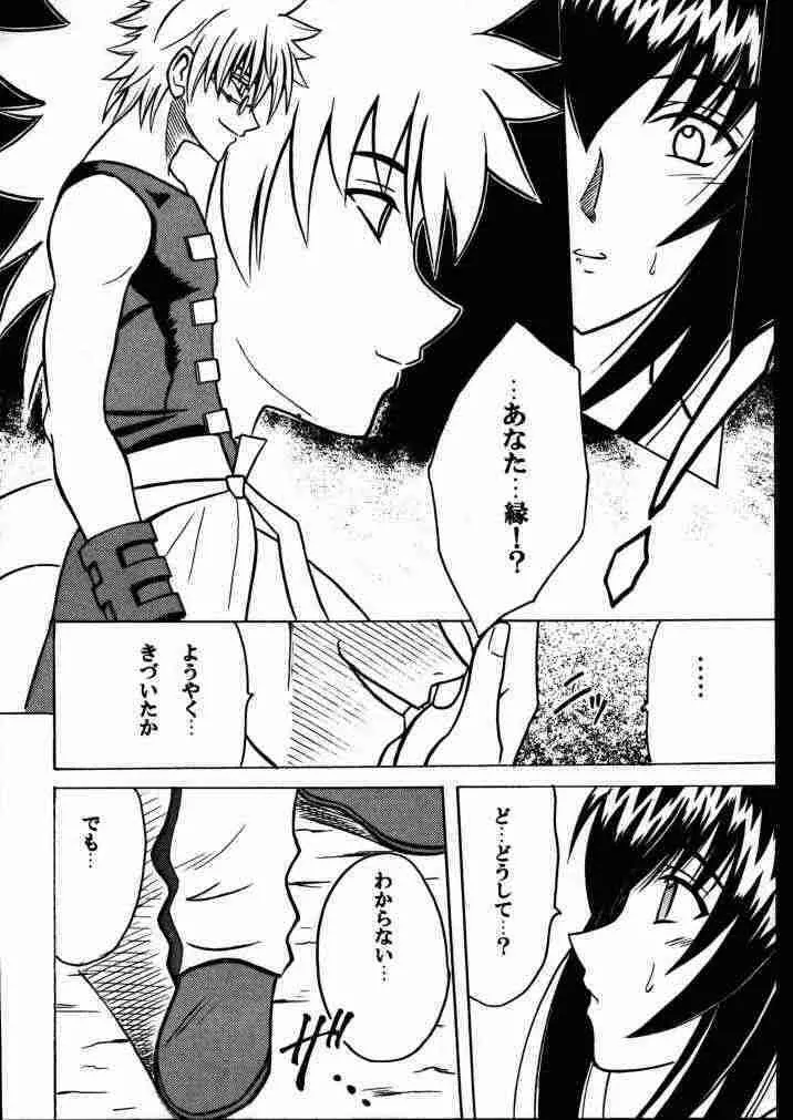 歪んだ愛 巻之一 1/3の乱暴な欲望 - page14