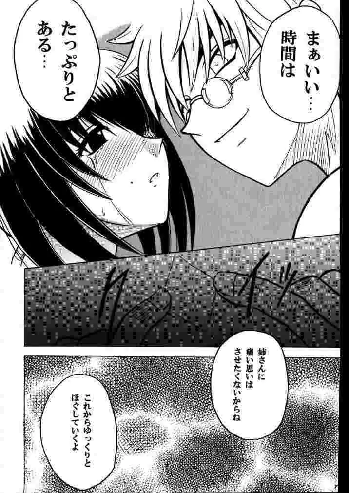 歪んだ愛 巻之一 1/3の乱暴な欲望 - page24