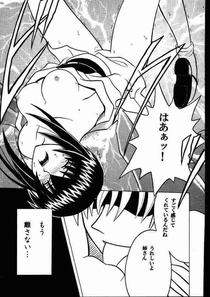 歪んだ愛 巻之一 1/3の乱暴な欲望 - page26