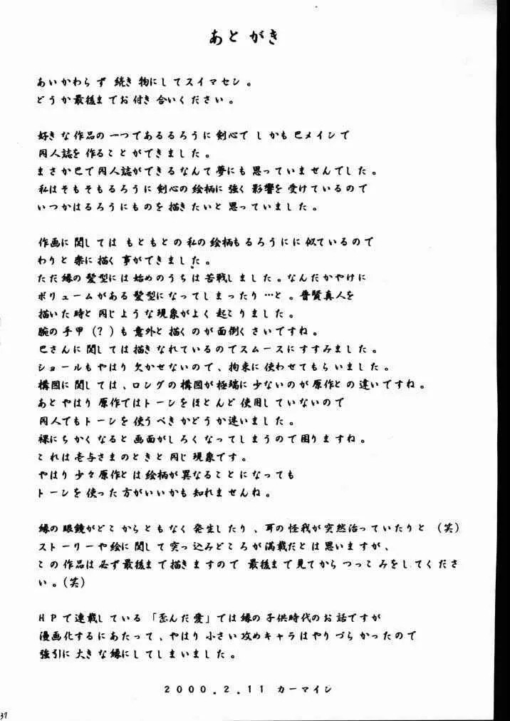 歪んだ愛 巻之一 1/3の乱暴な欲望 - page33