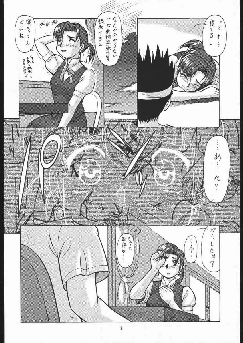 ヨコハマ膣い出し紀行 - page3