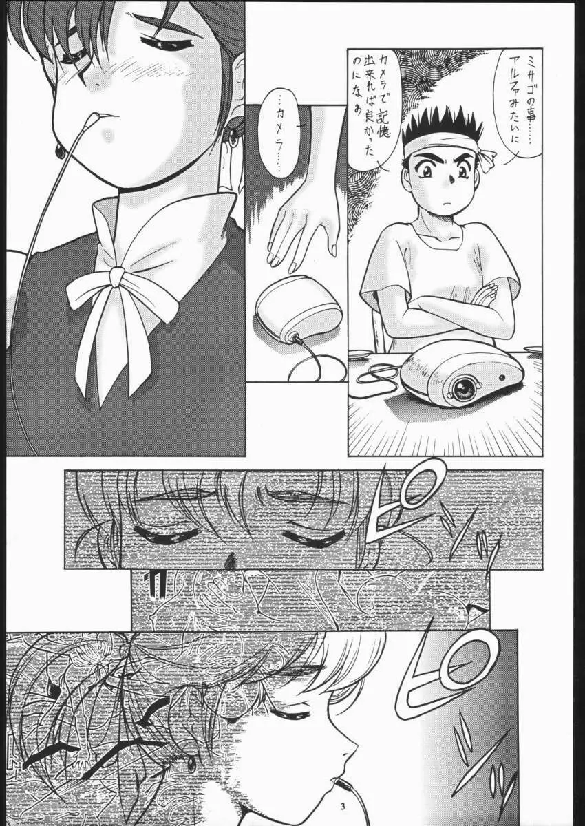 ヨコハマ膣い出し紀行 - page4