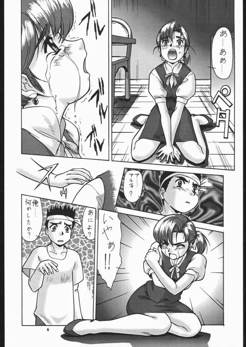 ヨコハマ膣い出し紀行 - page7