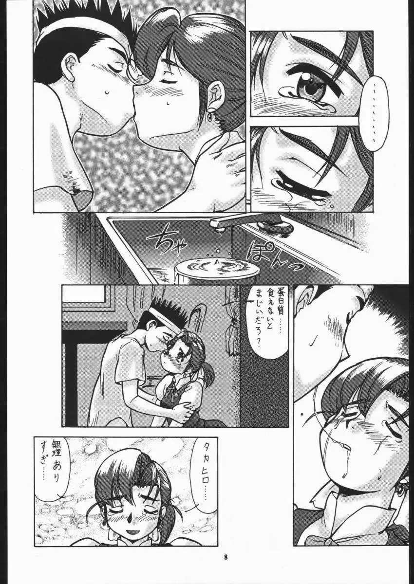 ヨコハマ膣い出し紀行 - page9