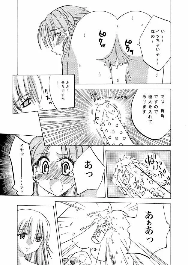 ありすちゃんとあかりちゃん - page13