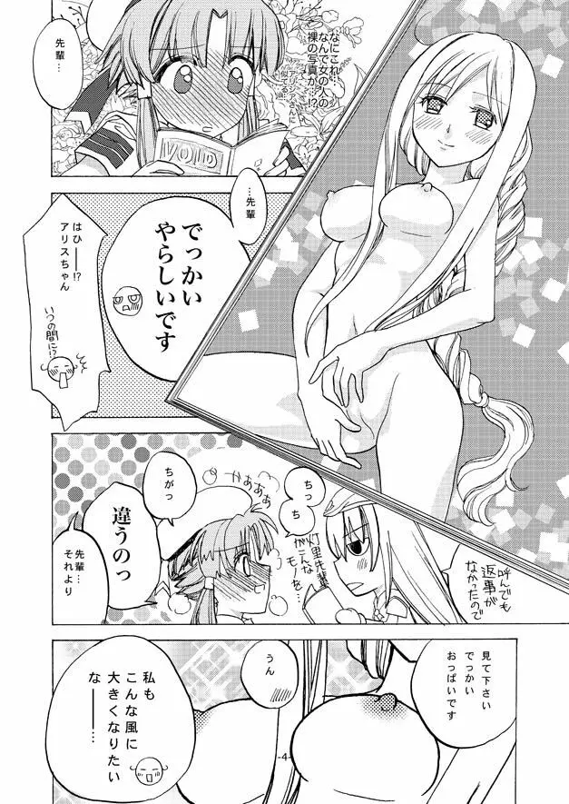 ありすちゃんとあかりちゃん - page4