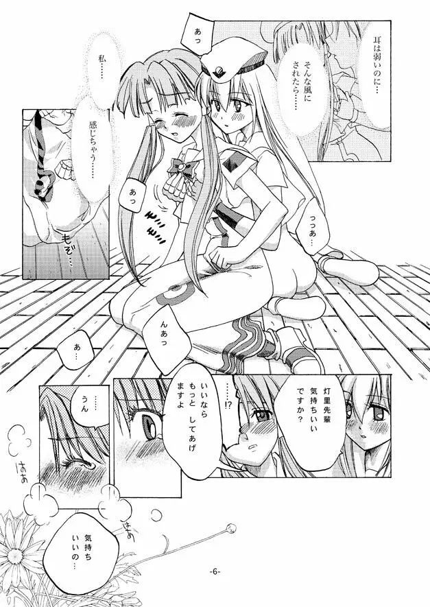 ありすちゃんとあかりちゃん - page6