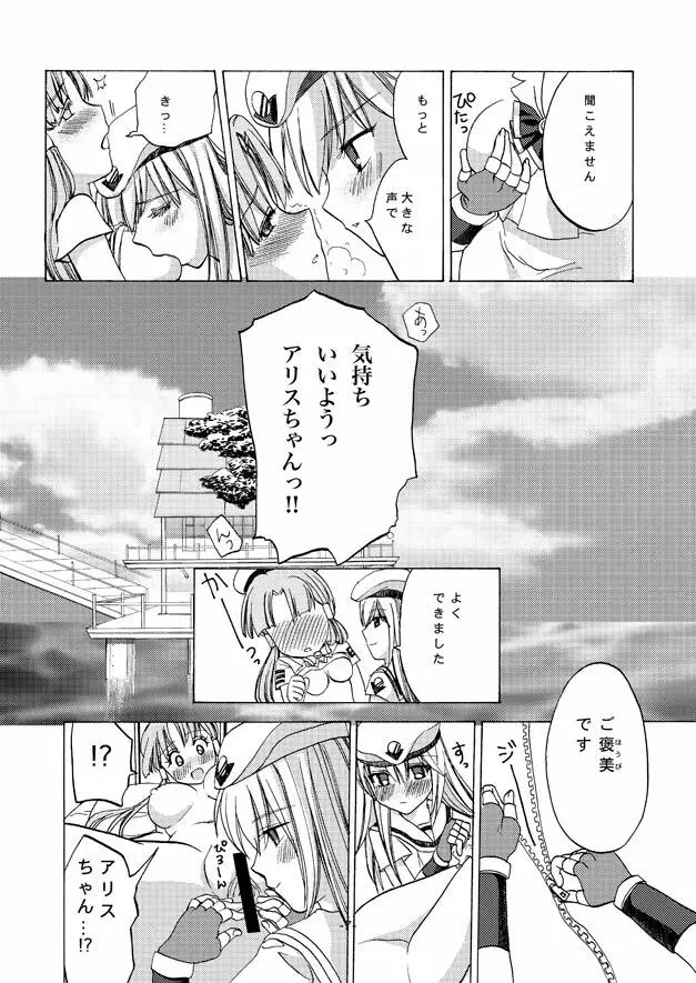 ありすちゃんとあかりちゃん - page7