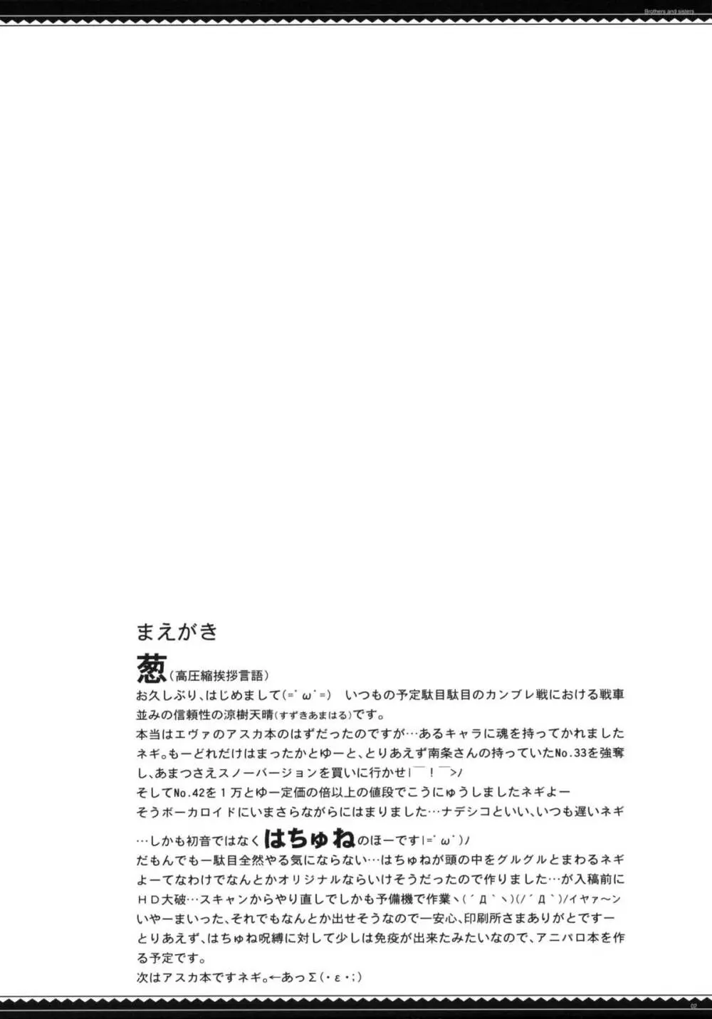 (コミティア92) [自爆SYSTEM] 姉弟-sitei- 近親相姦強姦妄想本 (オリジナル) - page2