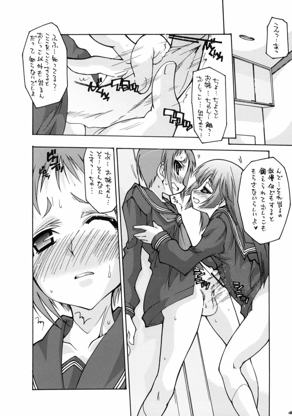 おトイレでおしおきっ！ - page7