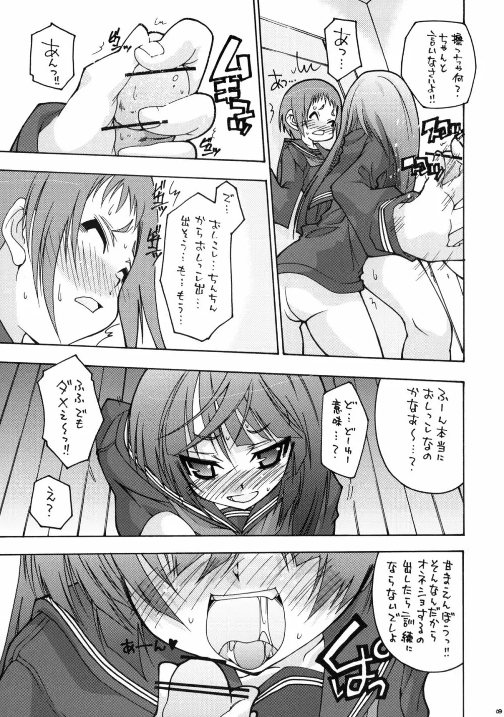 おトイレでおしおきっ！ - page8