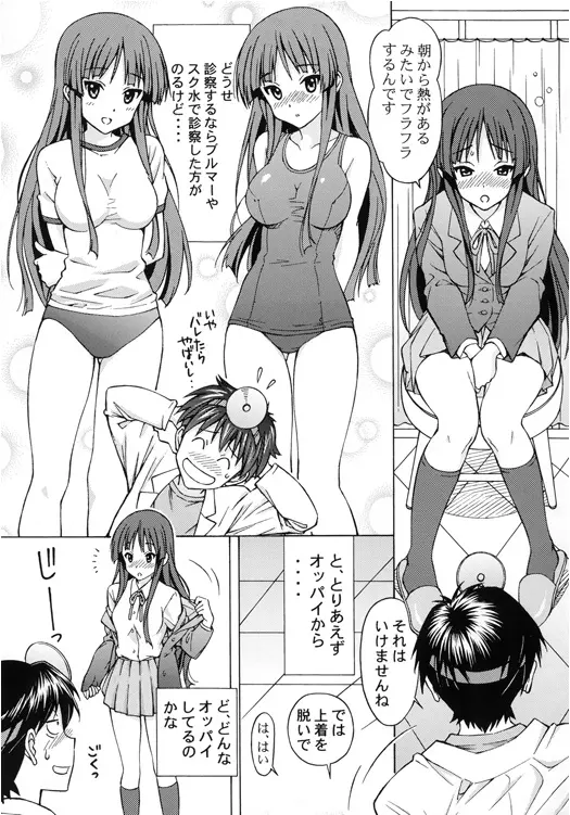 澪ちゃんのエッチなお医者さんごっこ - page10