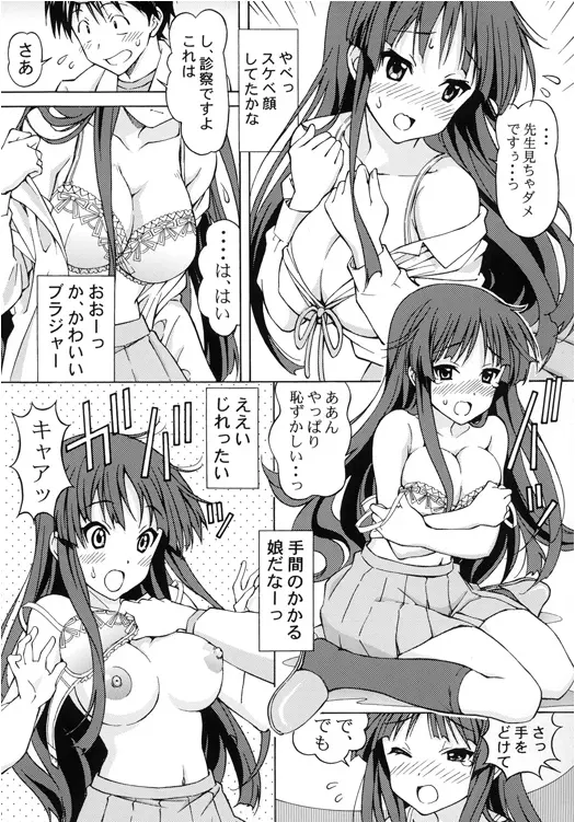 澪ちゃんのエッチなお医者さんごっこ - page11