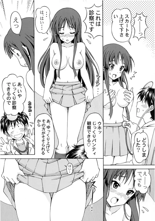 澪ちゃんのエッチなお医者さんごっこ - page15