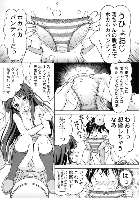 澪ちゃんのエッチなお医者さんごっこ - page24