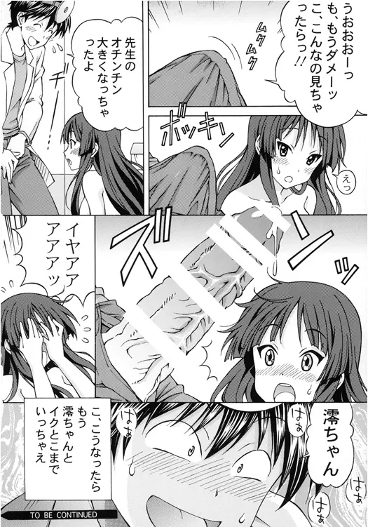 澪ちゃんのエッチなお医者さんごっこ - page27