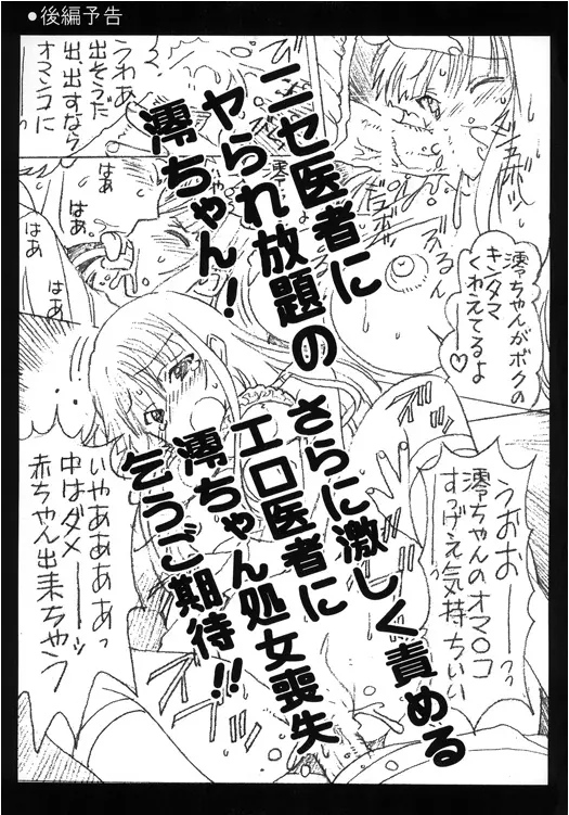 澪ちゃんのエッチなお医者さんごっこ - page28