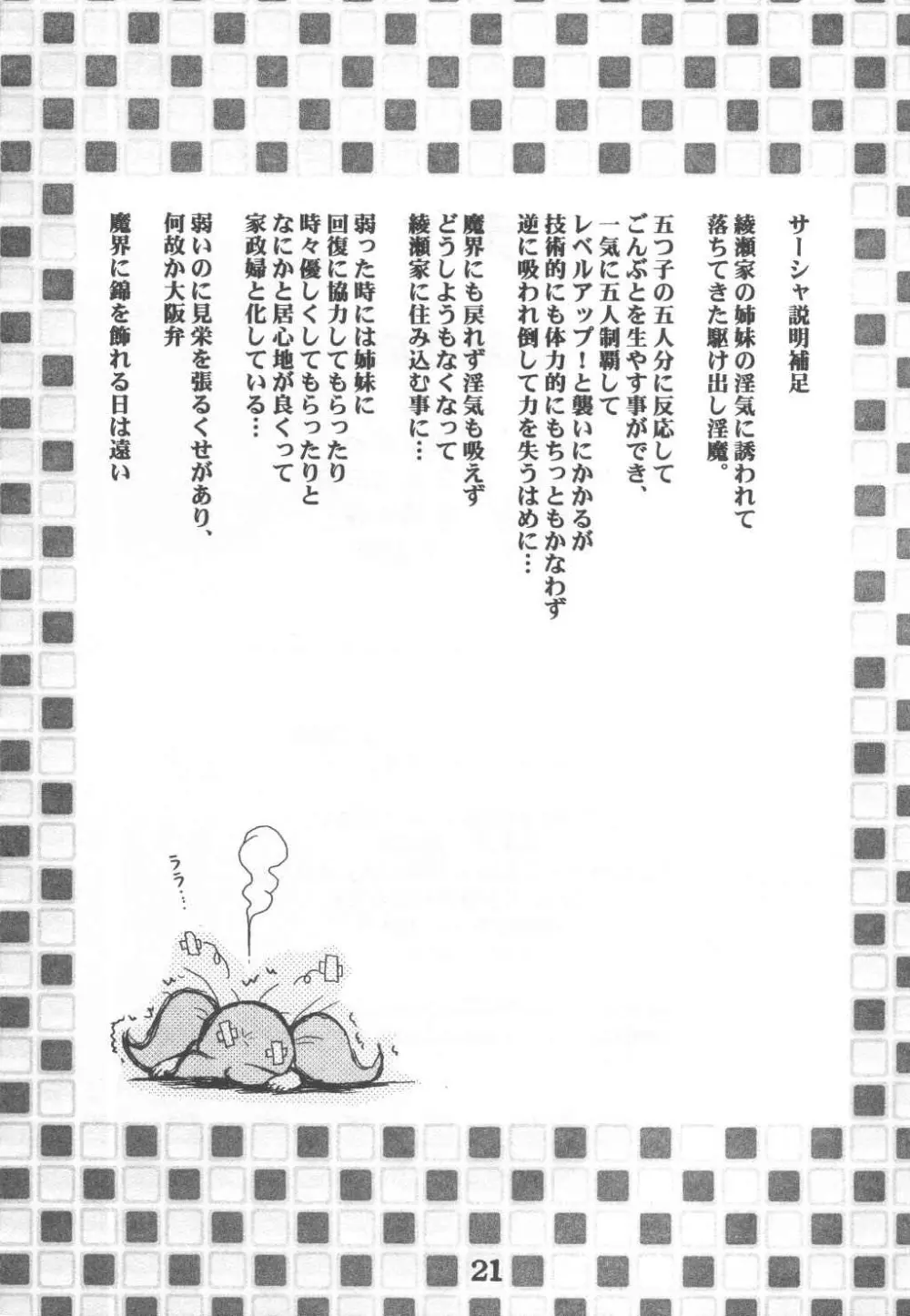 故障寸前 故障中８準備号 綾瀬家の人々 - page21