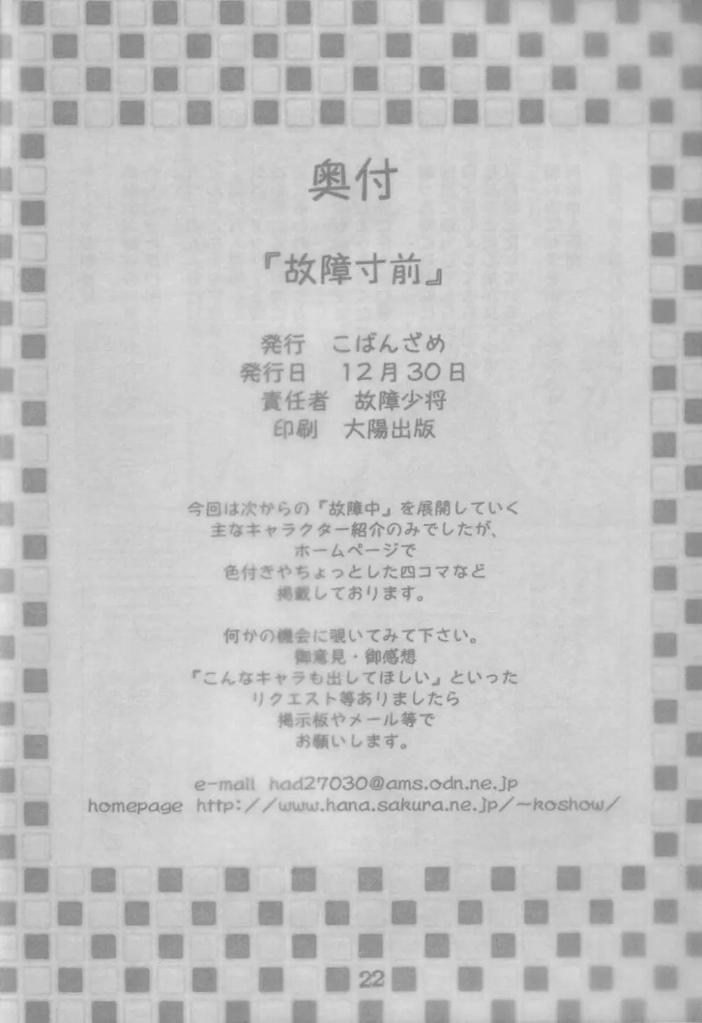 故障寸前 故障中８準備号 綾瀬家の人々 - page23