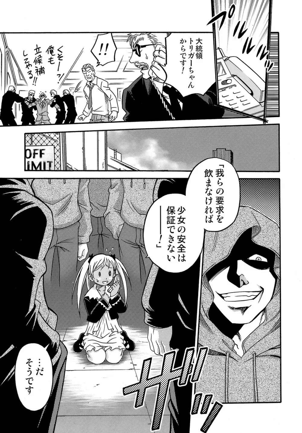 少女偽典 - page61