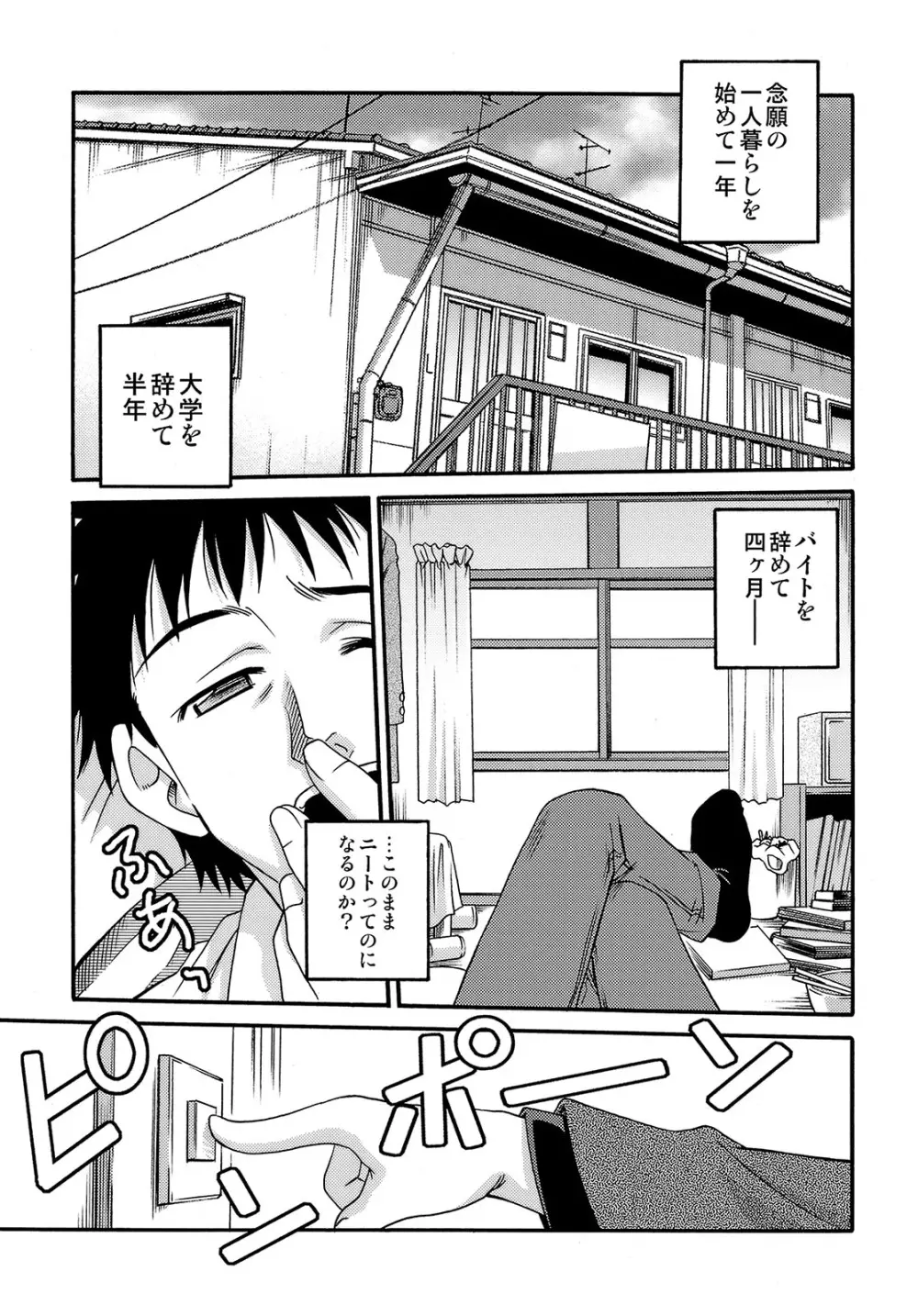 少女偽典 - page75