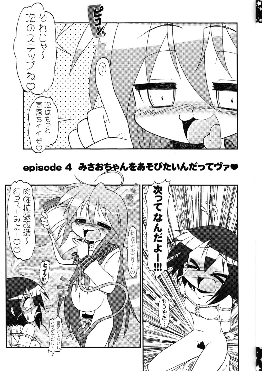 らき☆ちく2 ミートボール - page11