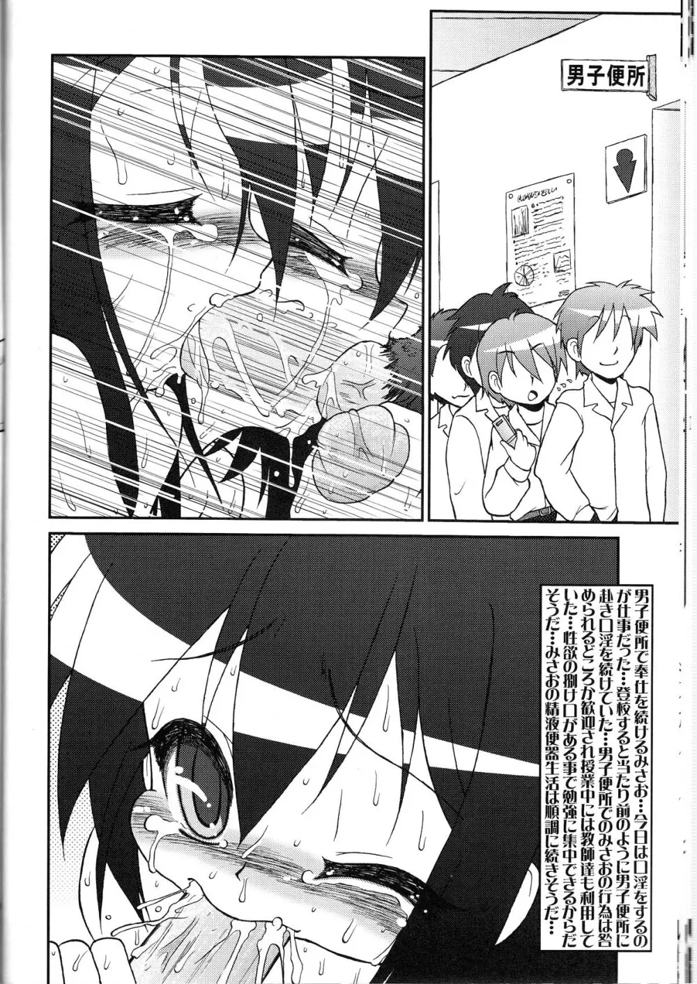 らき☆ちく2 ミートボール - page22