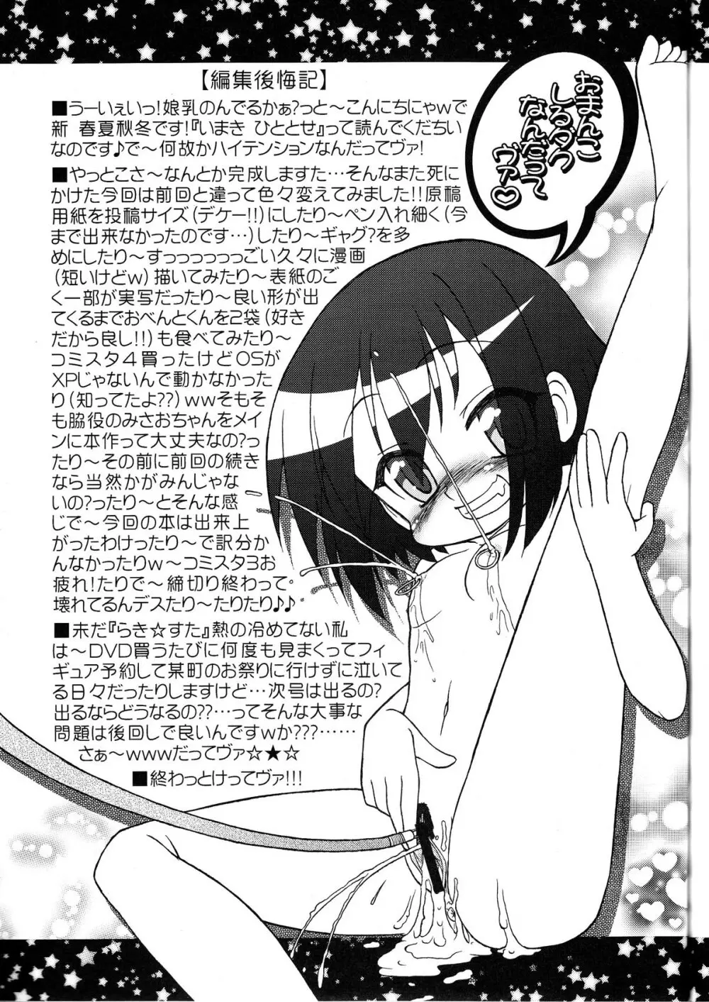 らき☆ちく2 ミートボール - page29