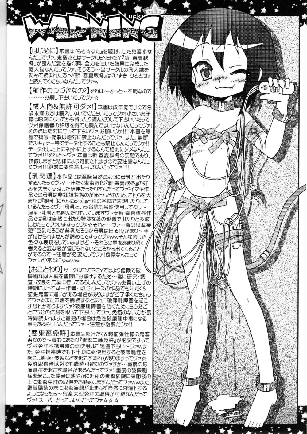 らき☆ちく2 ミートボール - page6