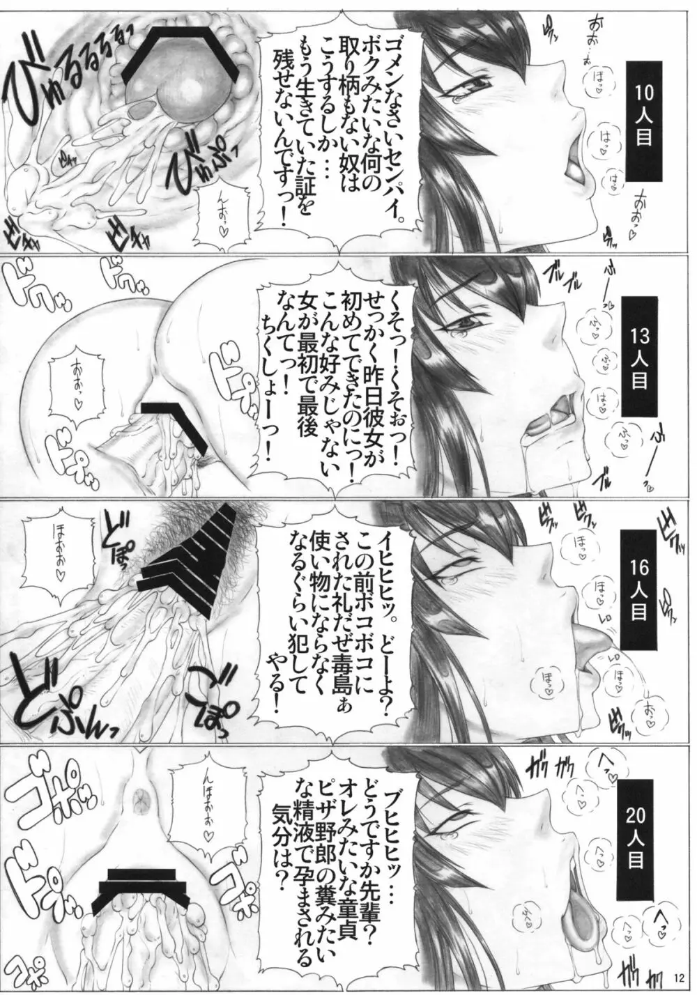 Angel's Stroke 46 バックしぼり 毒島先輩黙示録 - page13