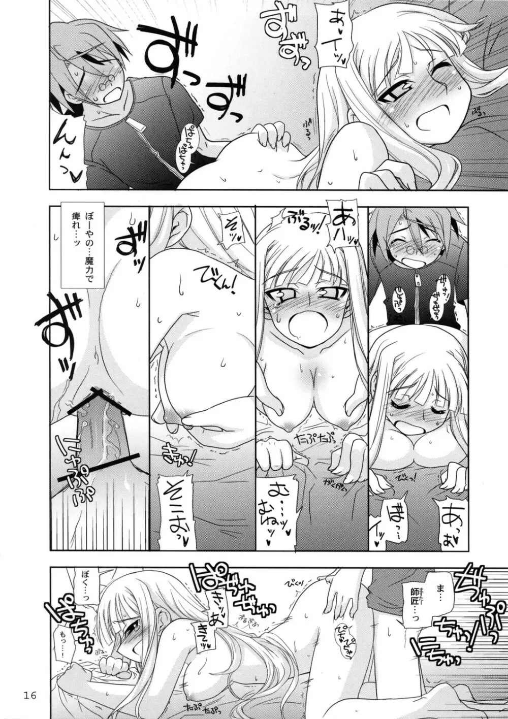 ネギまちっく天国06' - page16