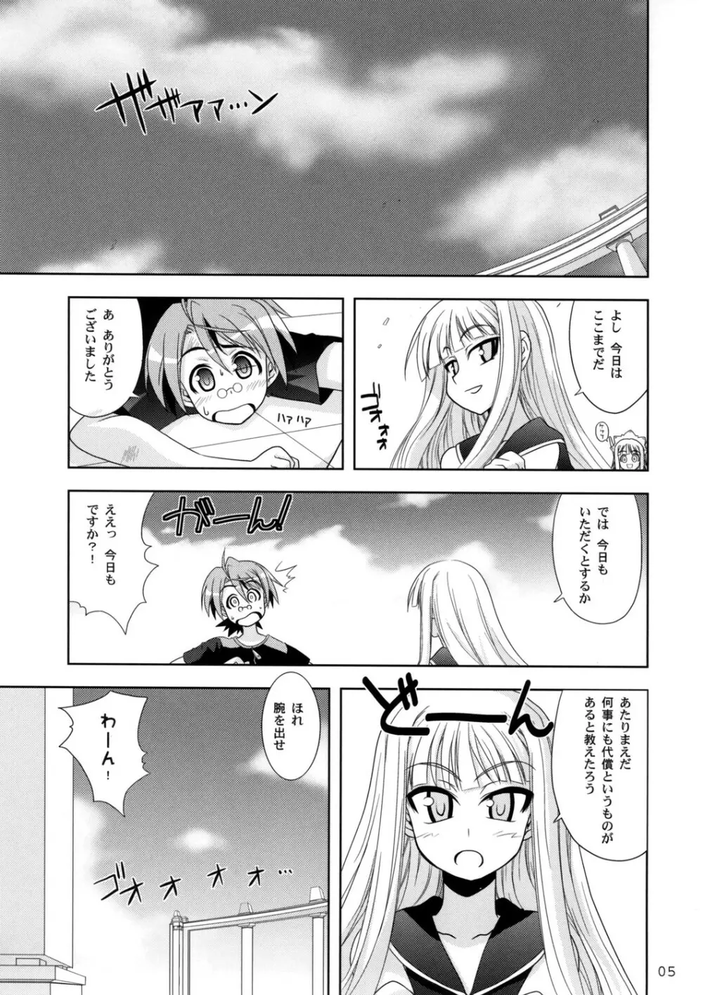 ネギまちっく天国06' - page5