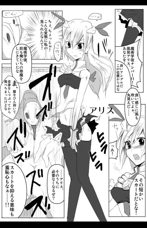 魔術学徒アリス - page3