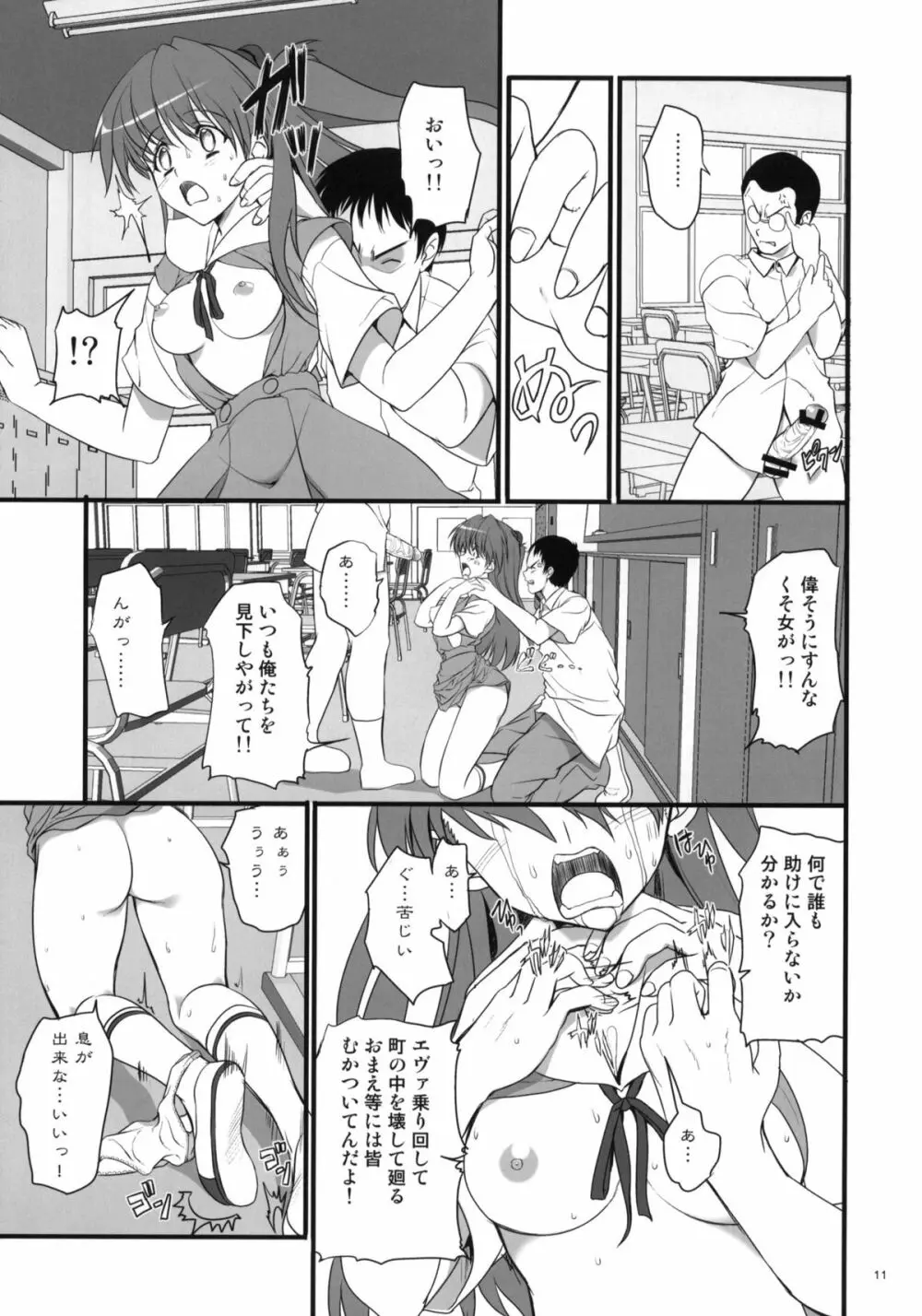 身勝手な女 - page10