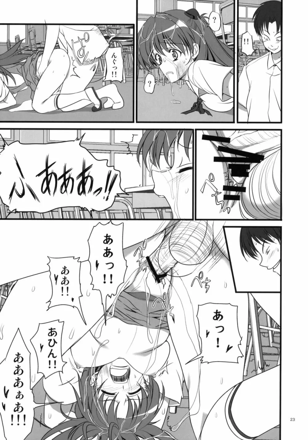 身勝手な女 - page22