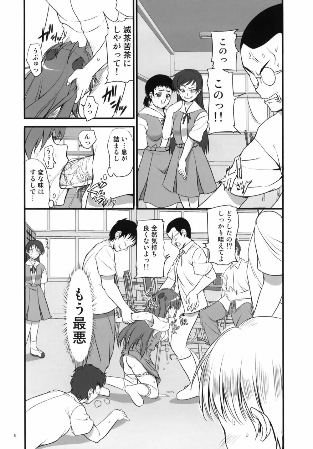 身勝手な女 - page7