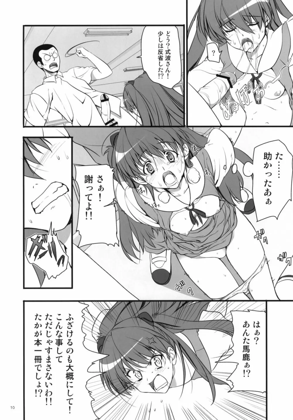 身勝手な女 - page9