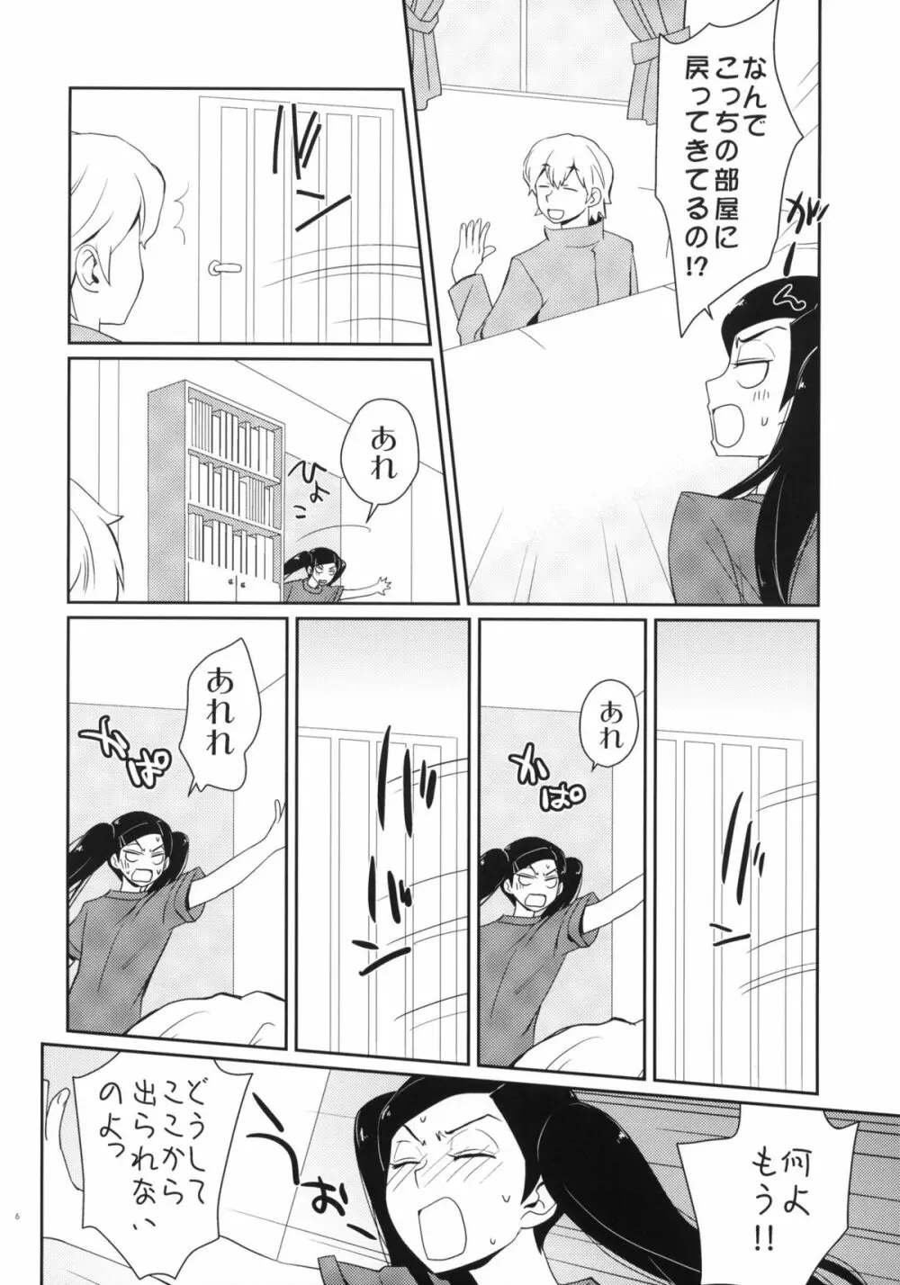 ツンな妹てつこ - page5