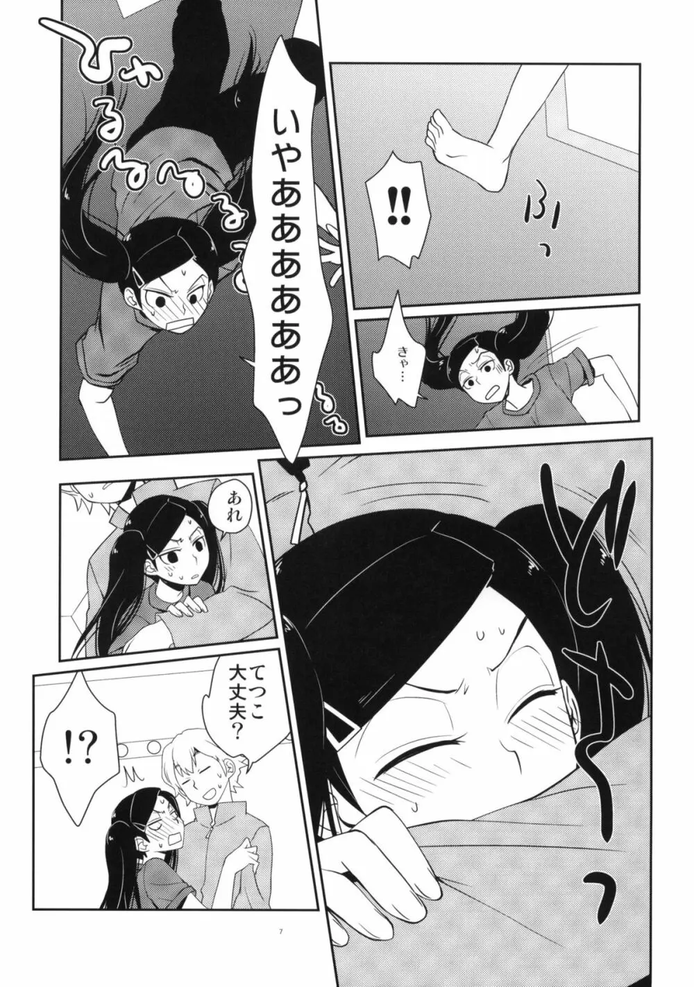 ツンな妹てつこ - page6