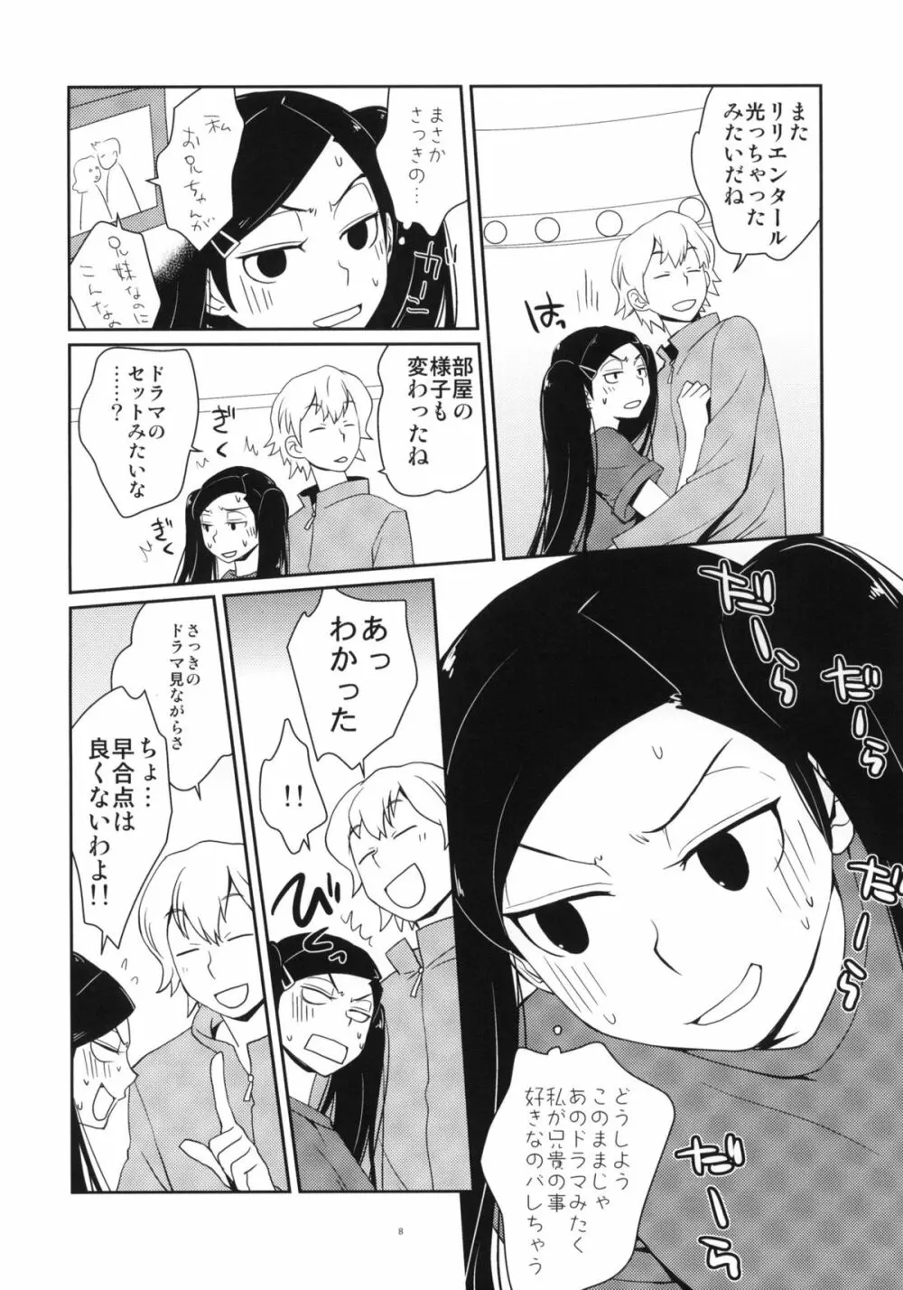 ツンな妹てつこ - page7