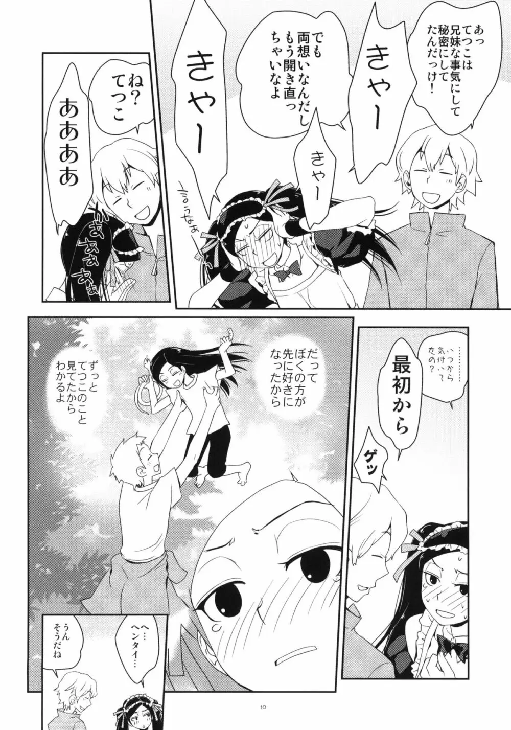 ツンな妹てつこ - page9