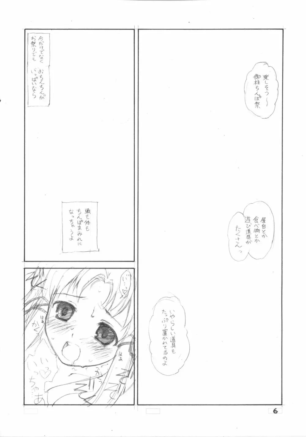 Suwakana bon - page5