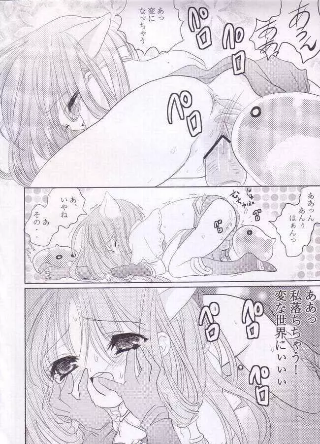 君の精液で..アソコがいっぱいだよ.. - page11