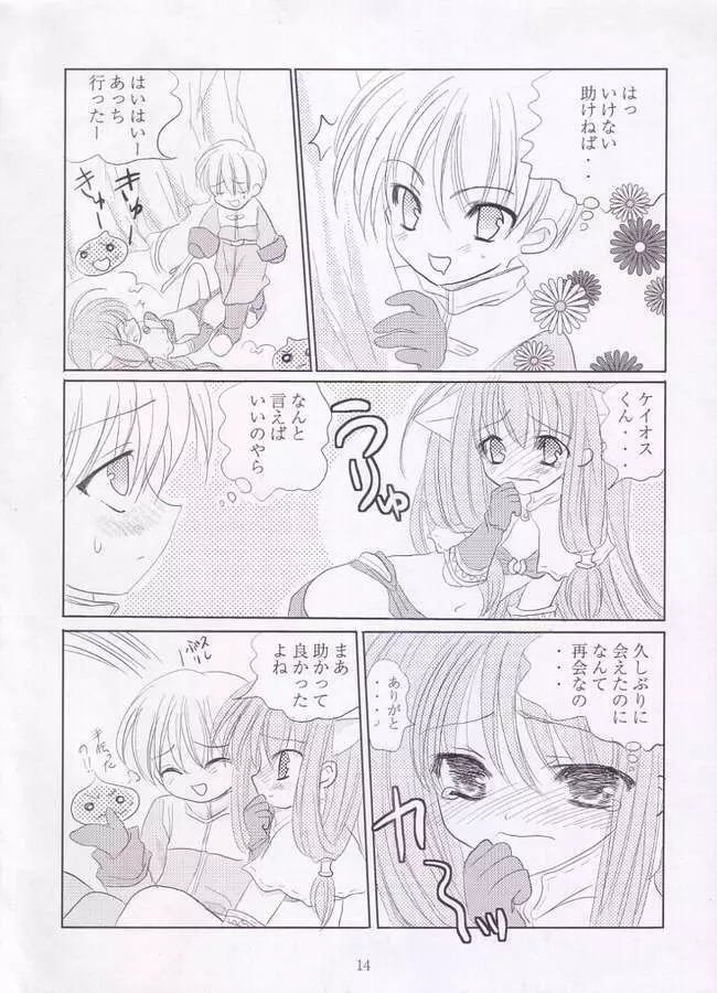 君の精液で..アソコがいっぱいだよ.. - page13