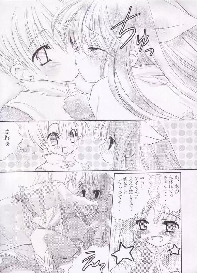 君の精液で..アソコがいっぱいだよ.. - page14