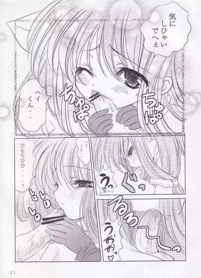 君の精液で..アソコがいっぱいだよ.. - page20